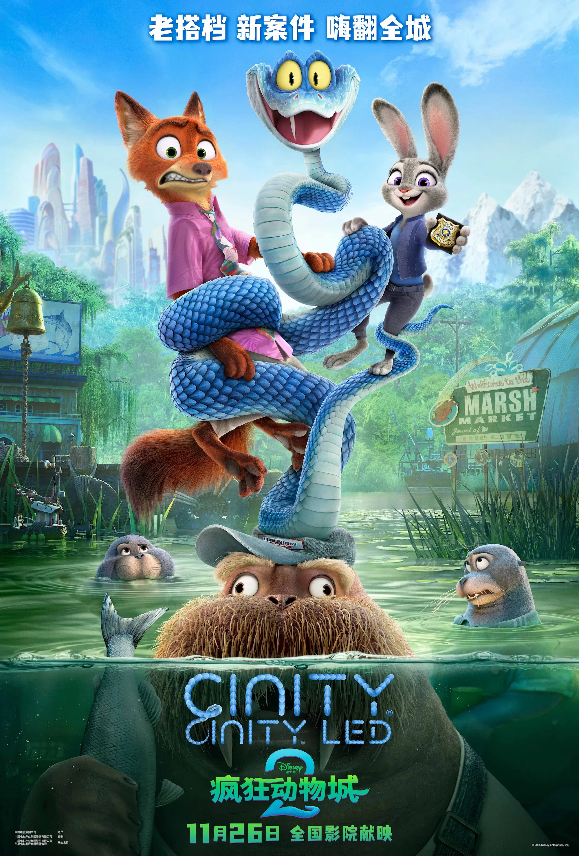 疯狂动物城2官方宣传图 - 网页版PS在线编辑预览