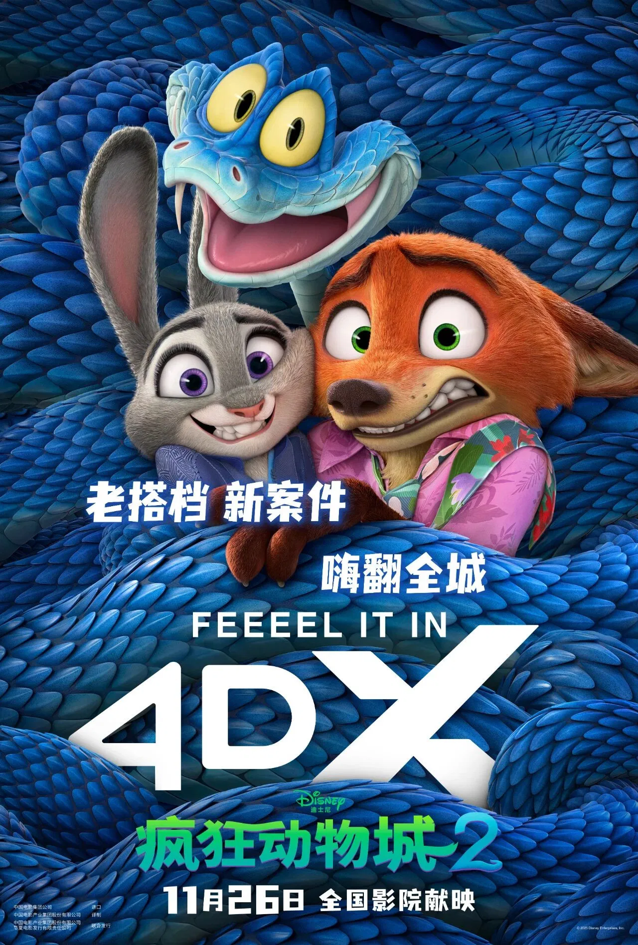 疯狂动物城2官方宣传图 - 网页版PS在线编辑预览