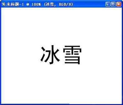 输入文字效果