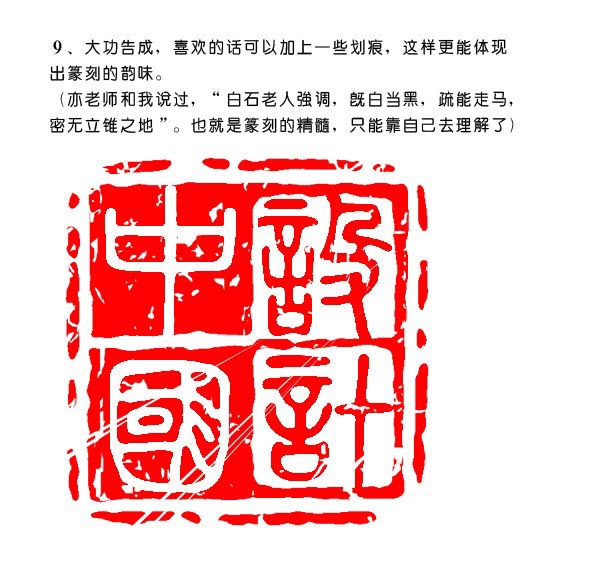 中国风红色印章效果图10